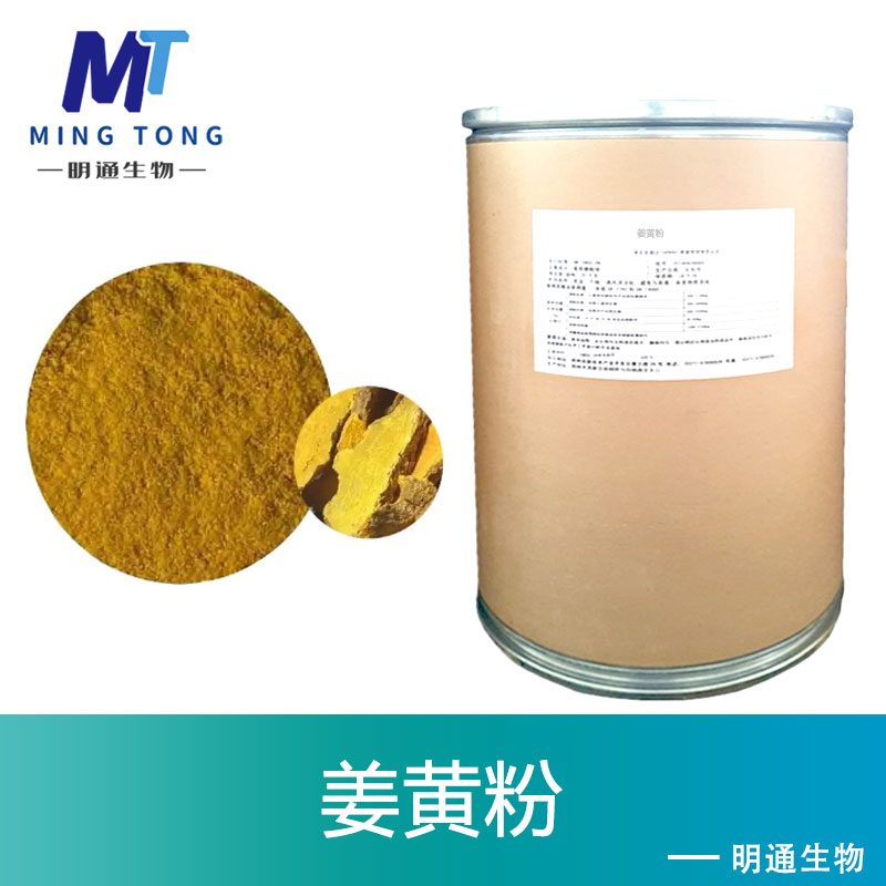 姜黄粉,Curcuma powder