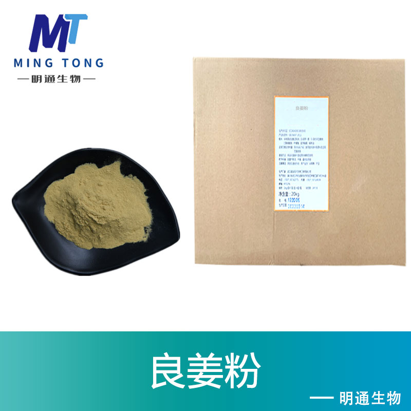 良姜粉,Ginger powder