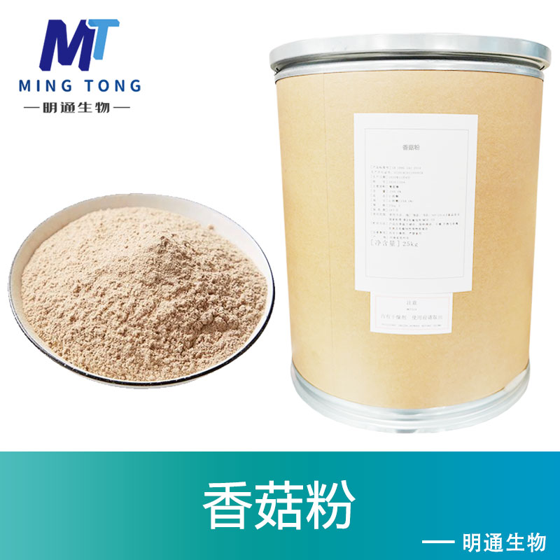 香菇粉,Letinous edodes powder