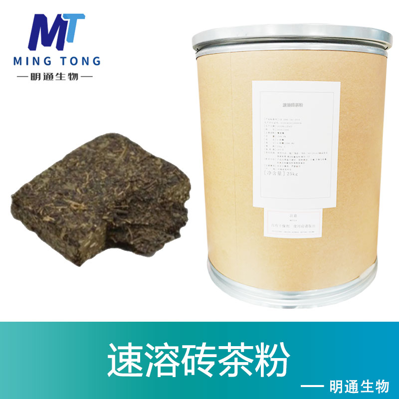 速溶砖茶粉,Instant brick tea powder