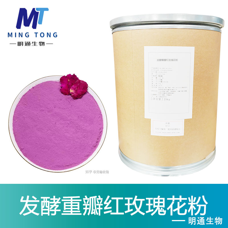 发酵重瓣红玫瑰花粉,Fermented double petaled red rose powder