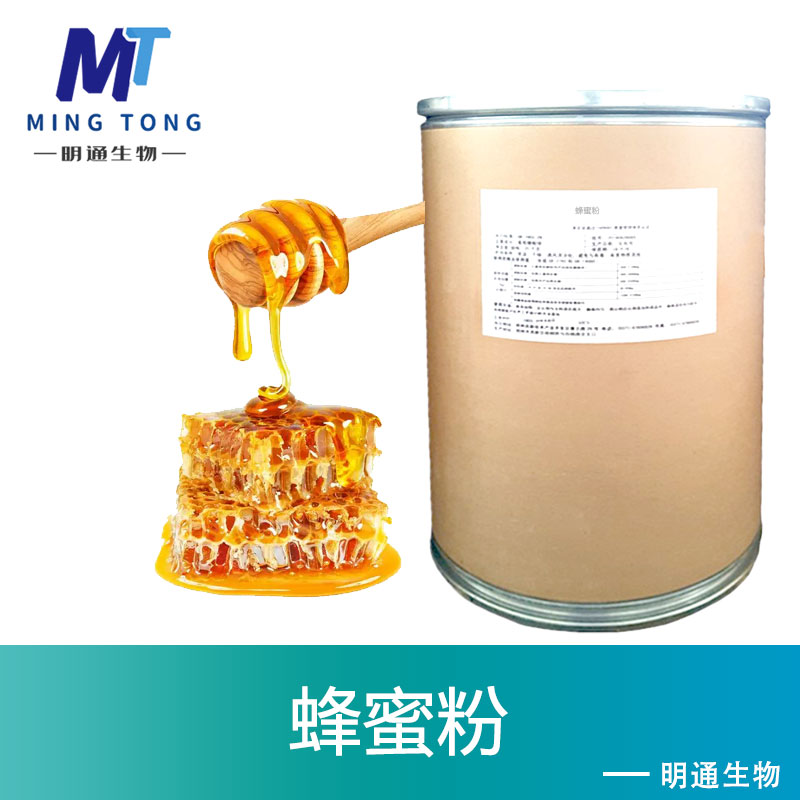 蜂蜜粉,Honey Powder