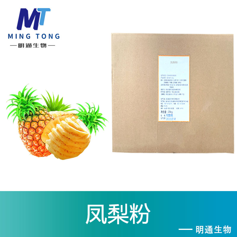 凤梨粉,pineapple powder