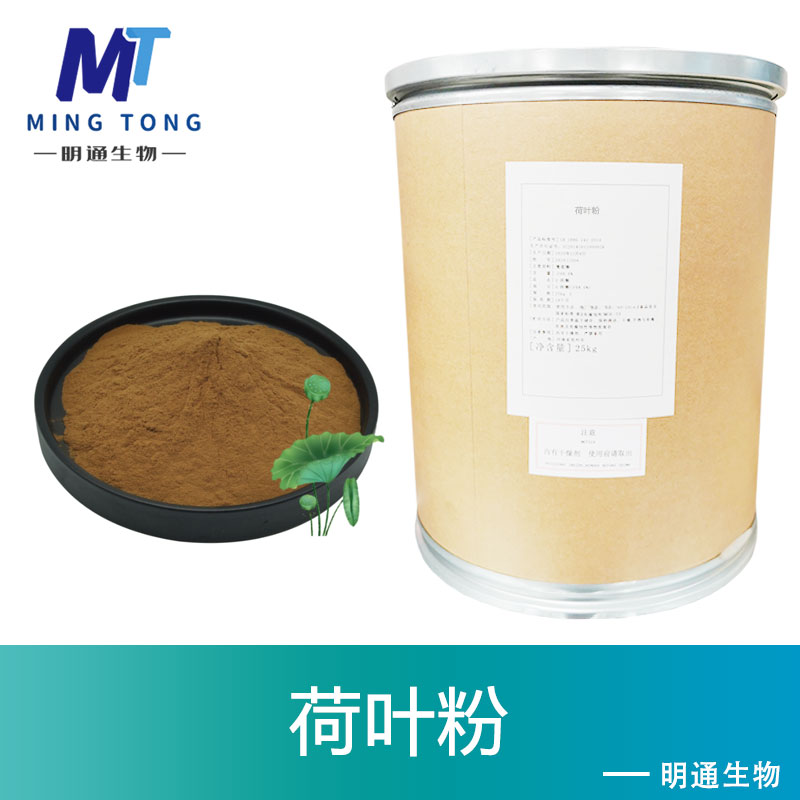 荷叶粉,Lotus leaf powder