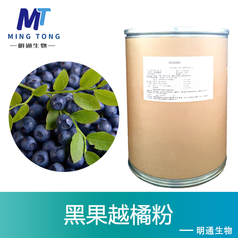 黑果越橘粉,Black fruit cranberry powder