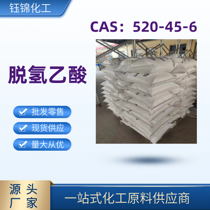 脱氢乙酸,Dehydroacetic Acid