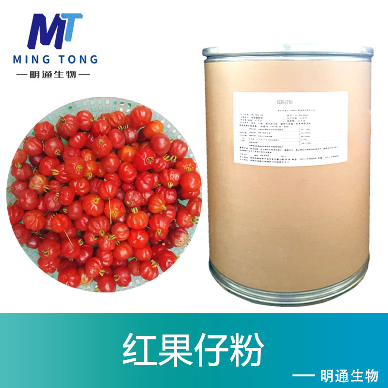 红果仔粉,Red fruit powder