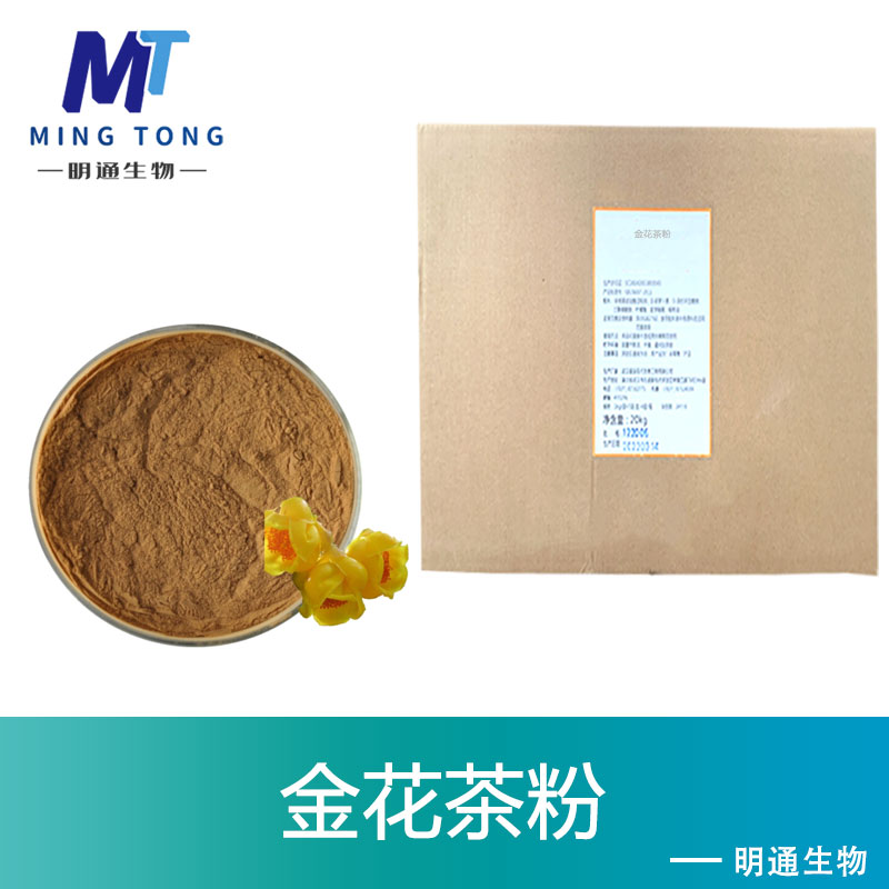 金花茶粉,Golden Flower Tea Powder