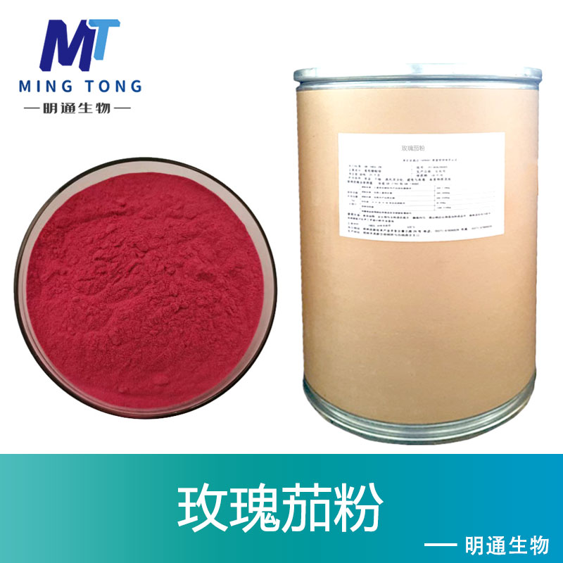 玫瑰茄粉,Rose eggplant powder