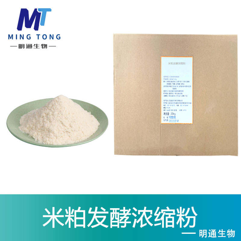 米粕发酵浓缩粉,Rice meal fermented concentrate powder