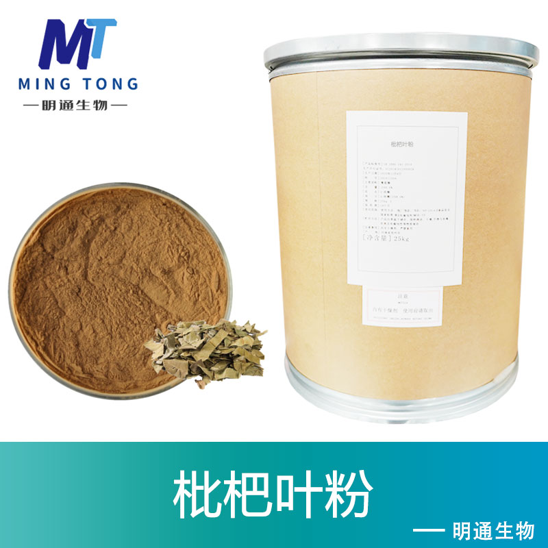 枇杷叶粉,Loquat leaf powder