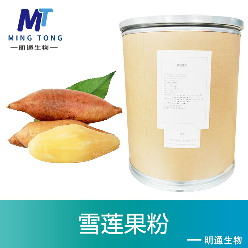 雪莲果粉,Saussurea powder