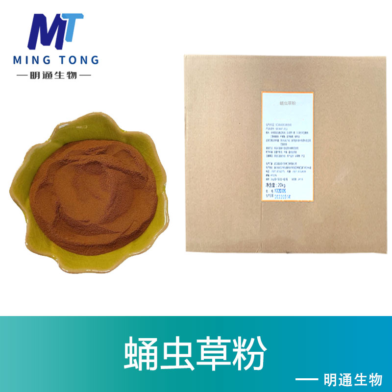 蛹虫草粉,Cordyceps powder