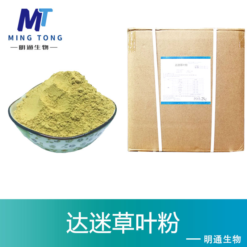 达迷草叶粉,Damicao Leaf Powder