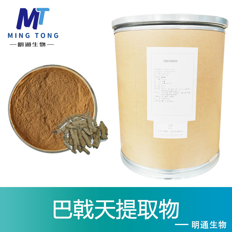 巴戟天提取物,Morinda Root Extract