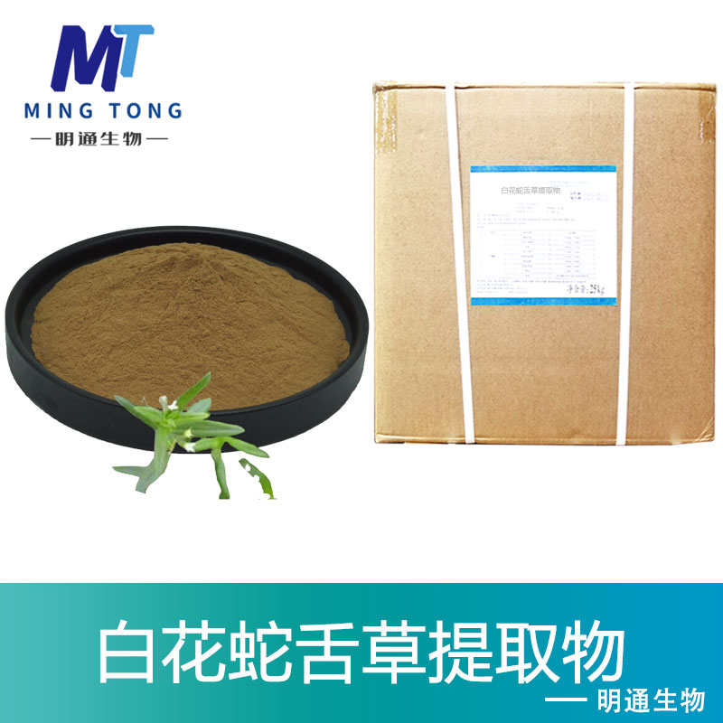 白花蛇舌草提取物,Spreading Hedyotis Herb Extract