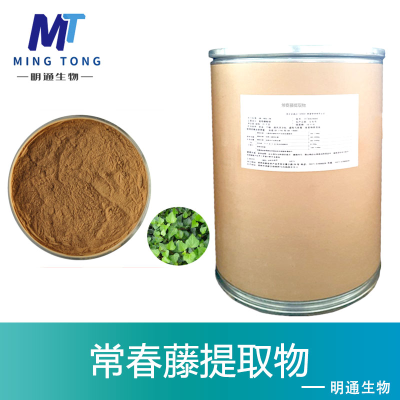 常春藤提取物,Chinese Ivy Stem Extract