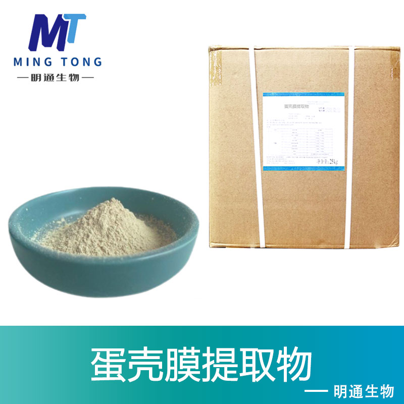 蛋壳膜提取物,Eggshell membrane extract