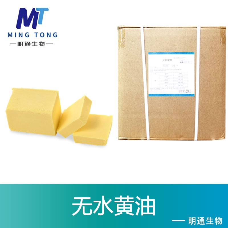 无水黄油,Anhydrous butter