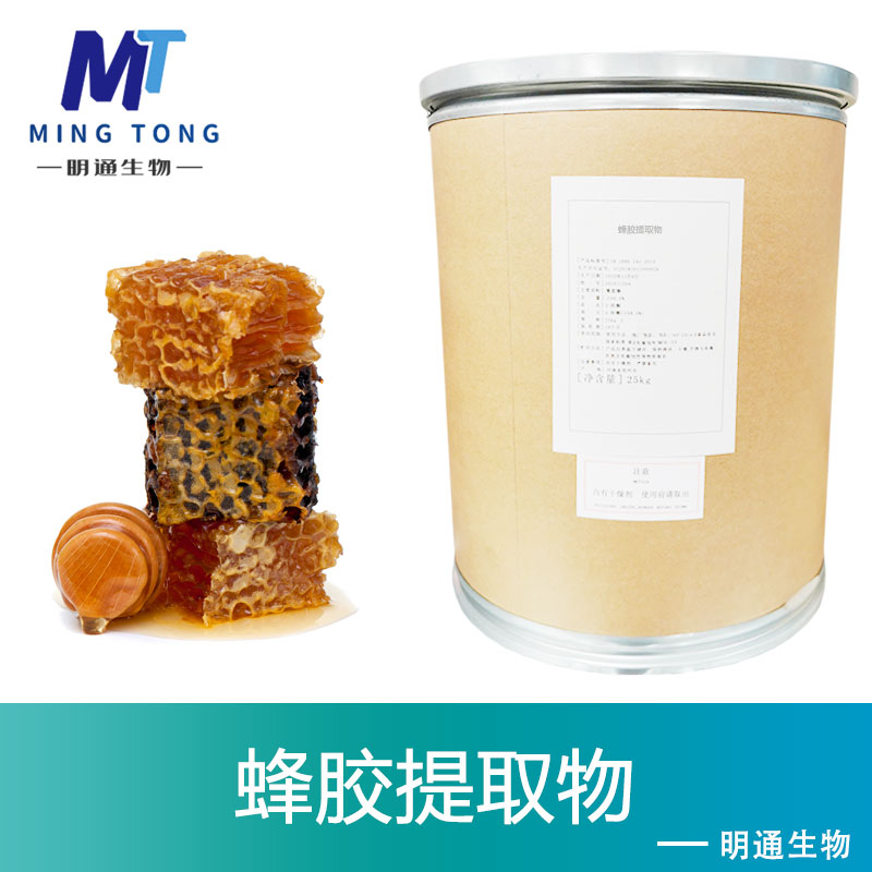 蜂胶提取物,PROPOLIS EXTRACT
