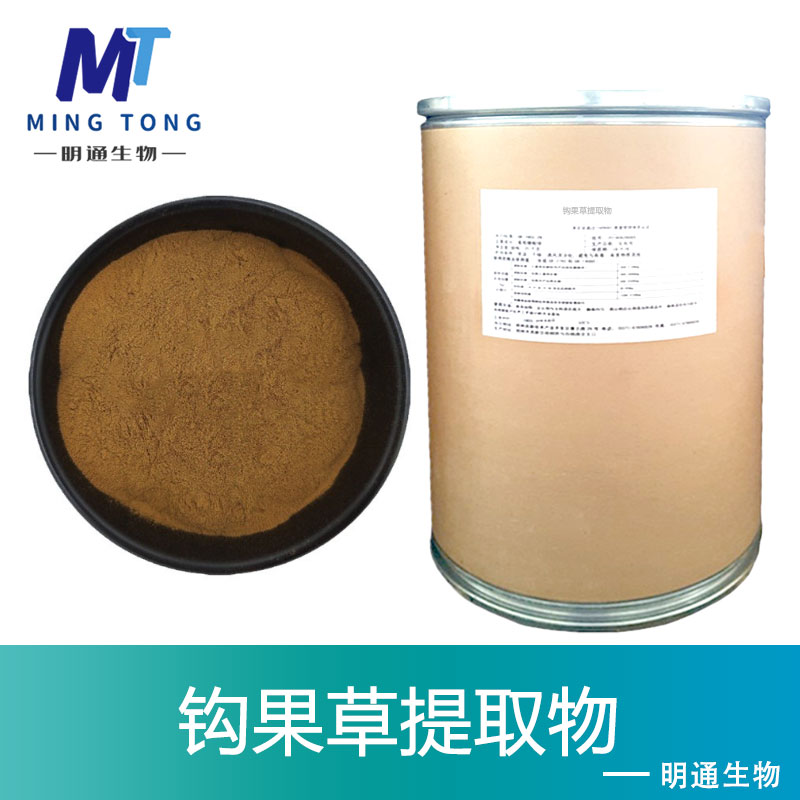 钩果草提取物,Hook fruit grass extracts