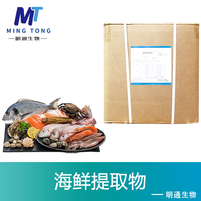 海鲜提取物,Seafood extract
