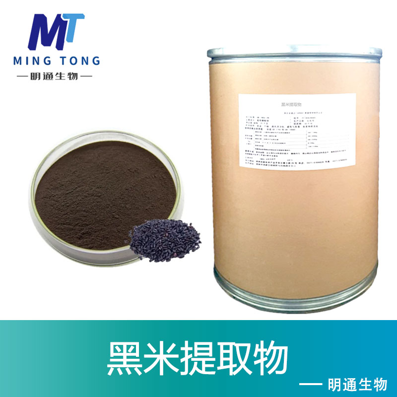 黑米提取物,Purple Rice P.E