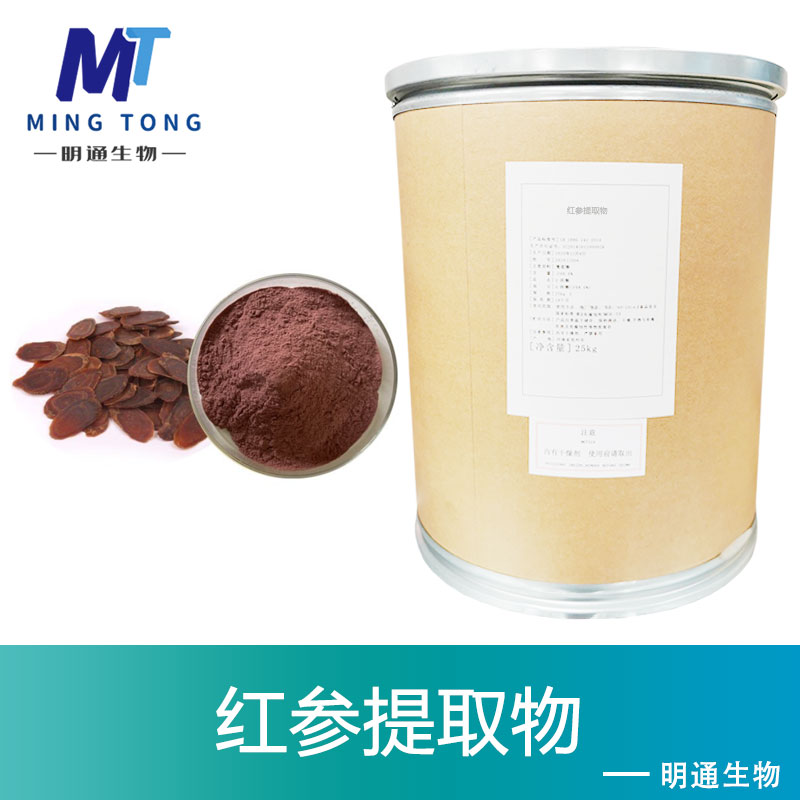 红参提取物,REDGINSENGEXTRACT