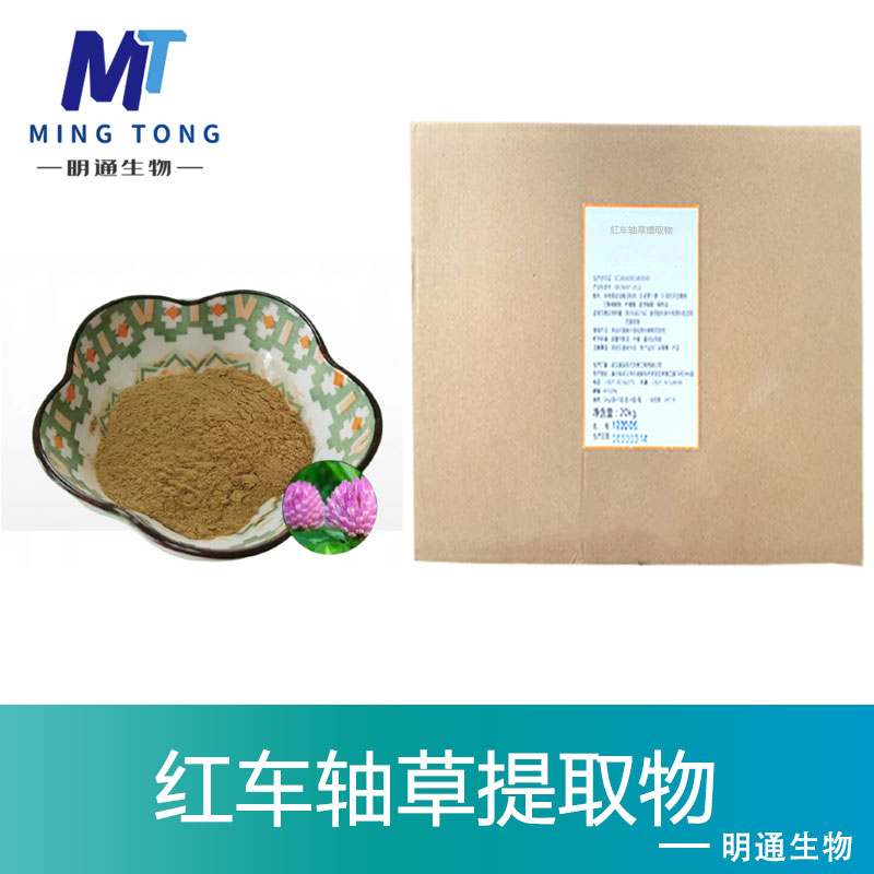 红车轴草提取物,Clover extract