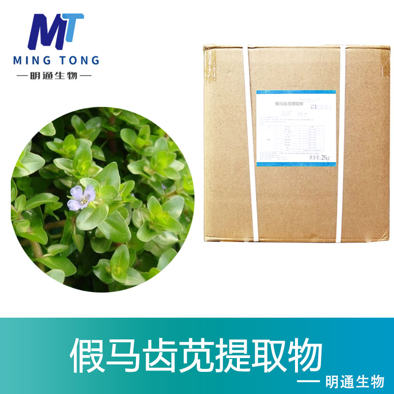假马齿苋提取物,False purslane extract