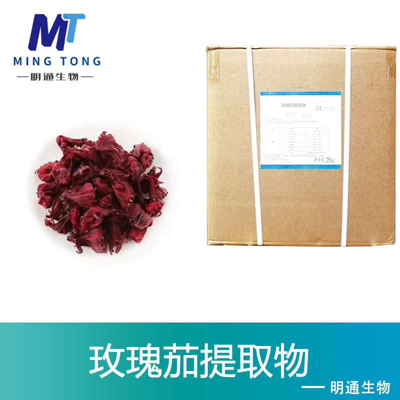 玫瑰茄提取物,Hibiscus Flower Extract