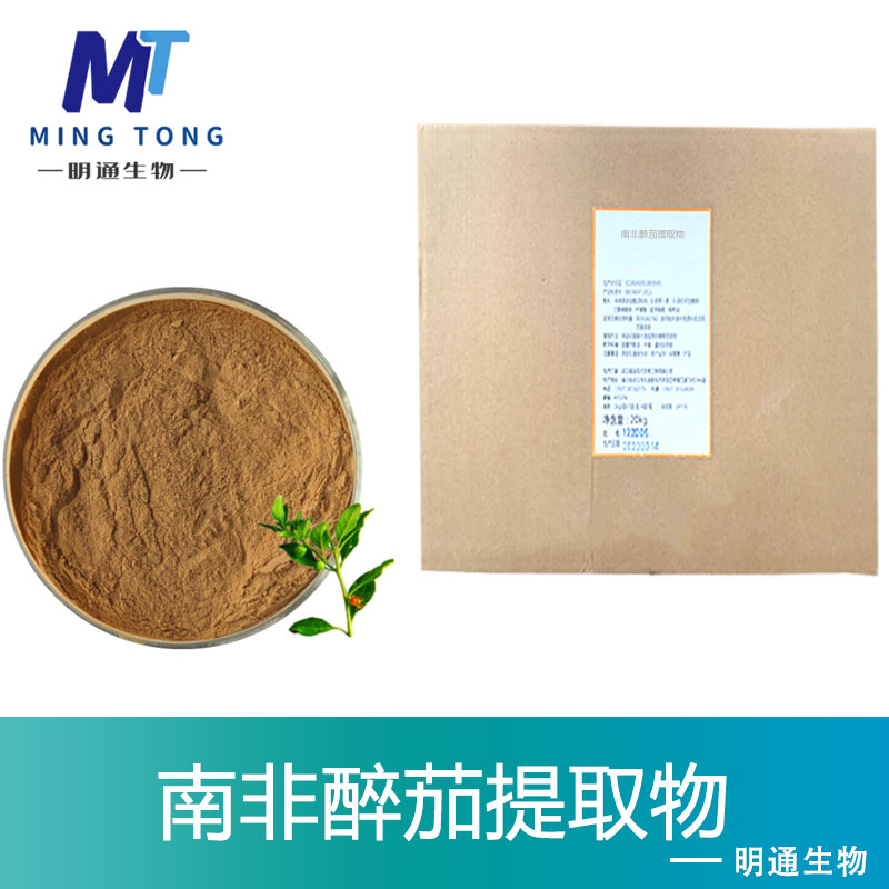 南非醉茄提取物,Withania somnifera, ext.