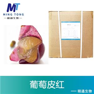 葡萄皮红,GRAPE SKIN RED