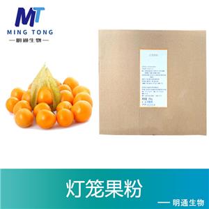灯笼果粉,Lantern fruit powder