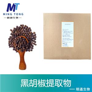 黑胡椒提取物