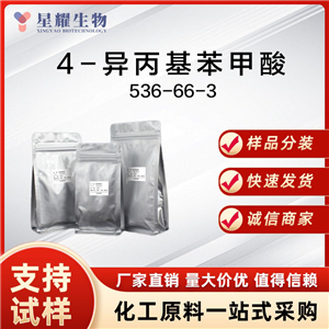 4-异丙基苯甲酸 iPrBA 536-66-3