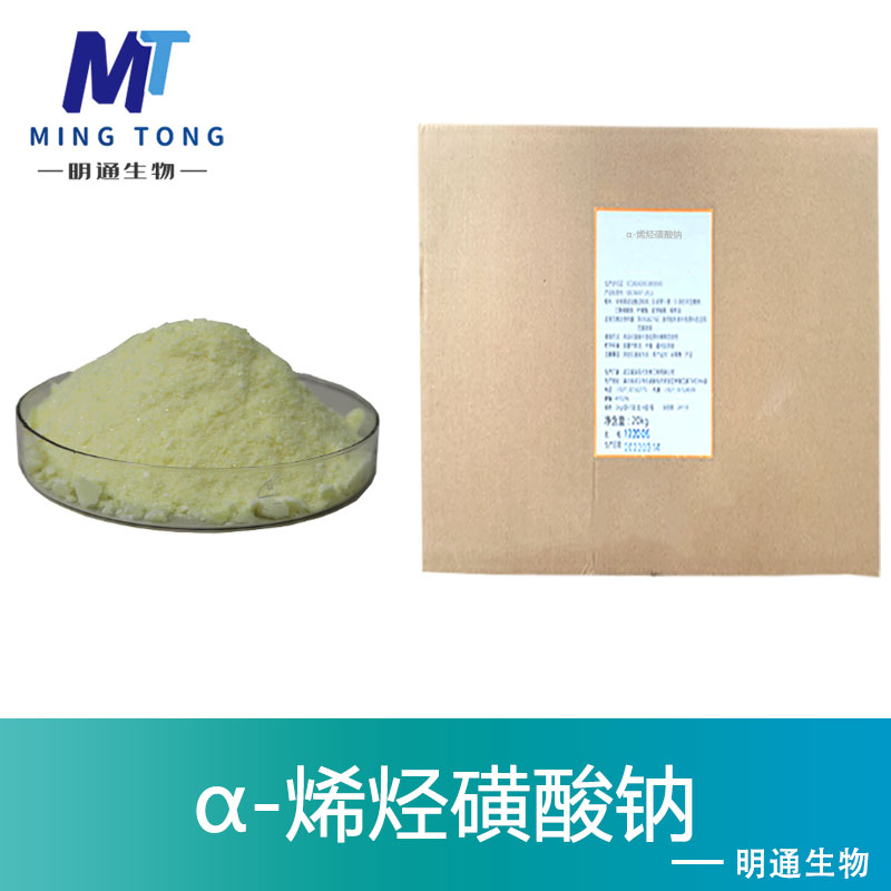 α-烯烃磺酸钠,α-Olefin sulfonic acid salts