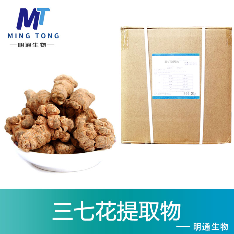 三七花提取物,Panax Notoginseng Flower Extract