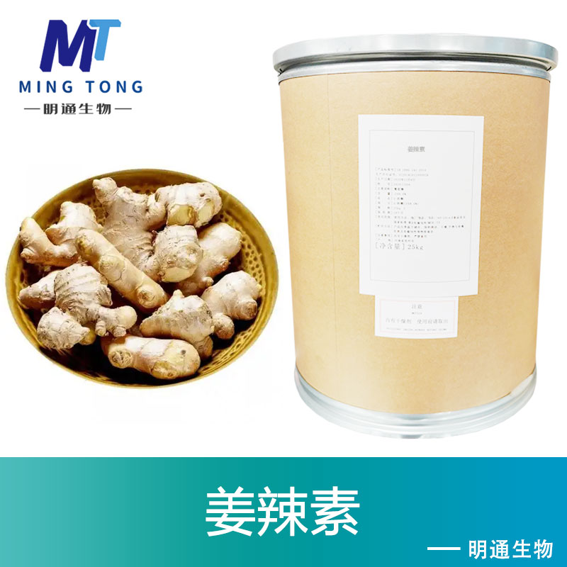 姜辣素,6-Gingerol