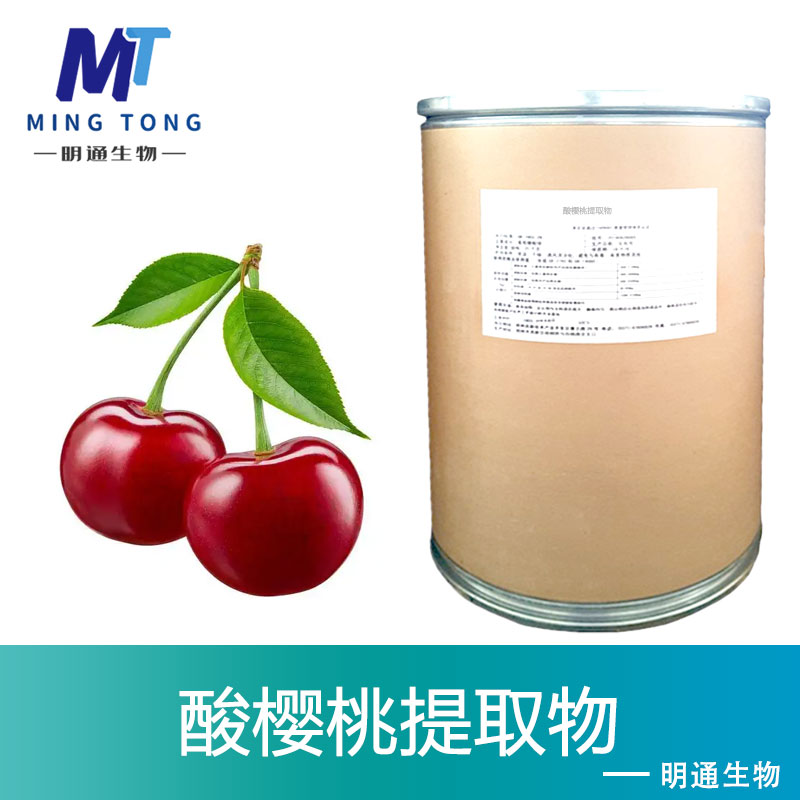酸樱桃提取物,Sour cherry extract