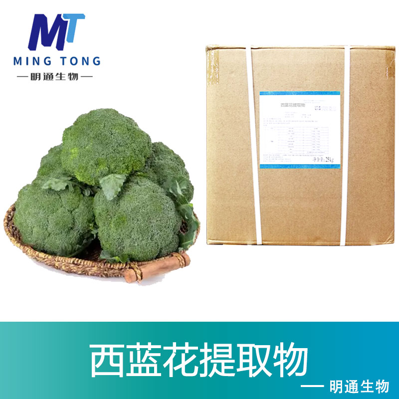 萝卜硫素,DL-Sulforaphane