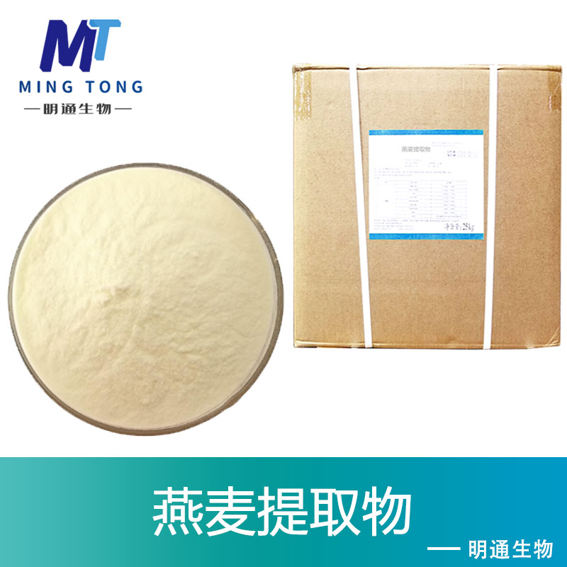 燕麦提取物,Oat P.E.