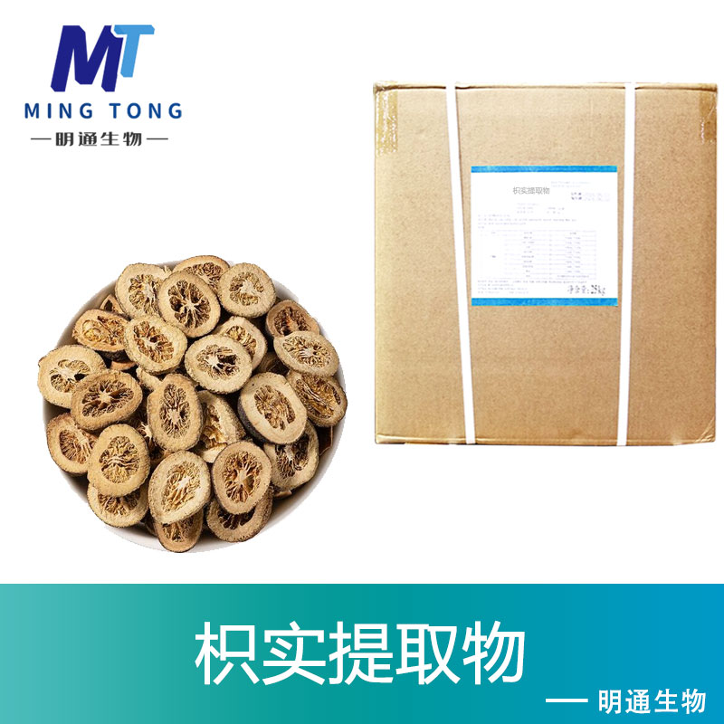 枳实提取物,CITRUS AURANTIUM P.E.