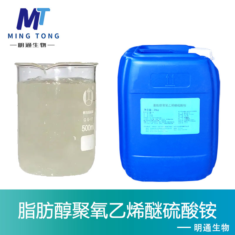 脂肪醇聚氧乙烯醚硫酸铵,fatty alcohol polyoxyethylene ether ammonium sulfate