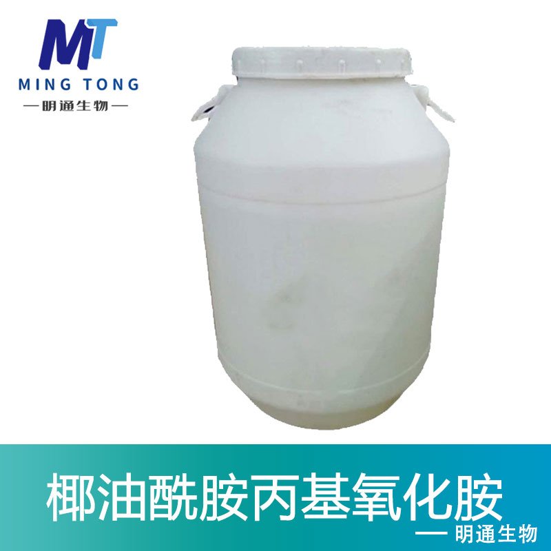 椰油酰胺丙基氧化胺,CAO-30