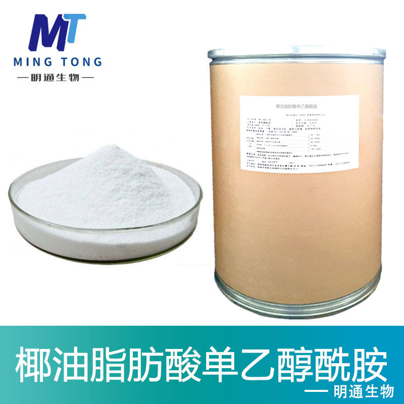 椰油脂肪酸单乙醇酰胺,Coconut Monoethanolamide(CMEA)