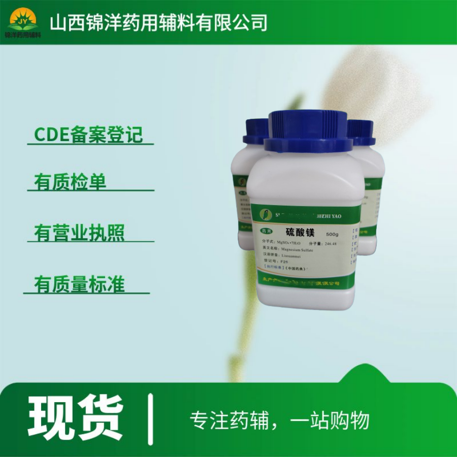 药用级硫酸镁七水合物,Magnesium Sulfate