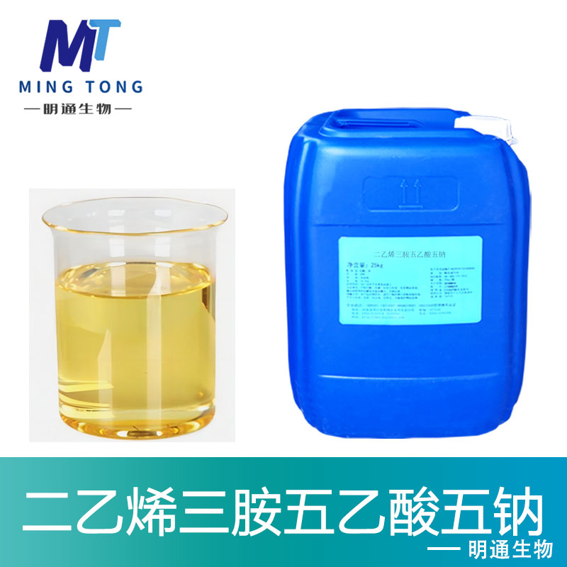 二乙烯三胺五乙酸五钠,Pentasodium DTPA