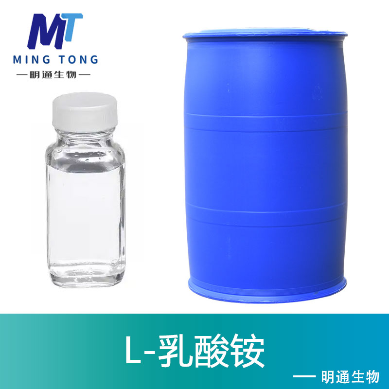 L-乳酸铵,L-lactate ammonium