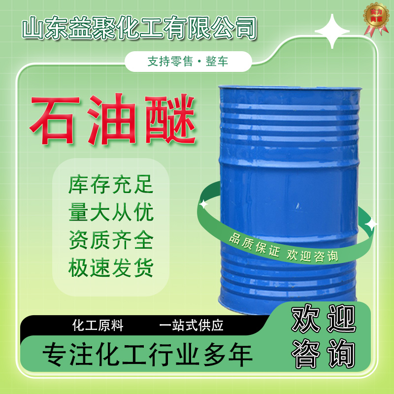 石油醚,Petroleum benzin